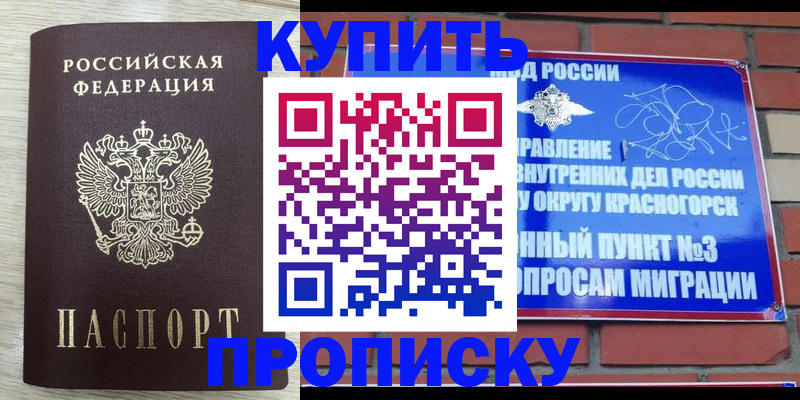 прописка гарантия в Славянске-на-Кубани